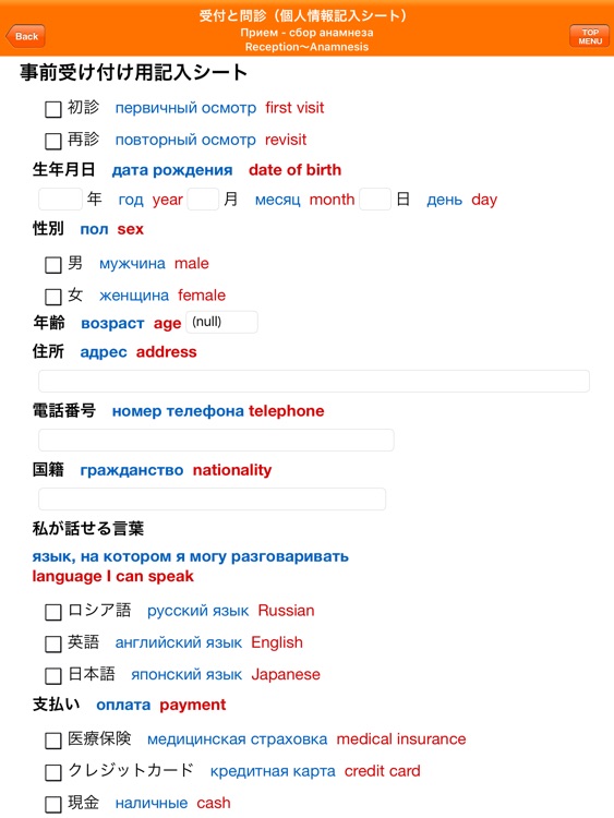 Medi Pass Russian・English・Japanese medical dictionary for iPad