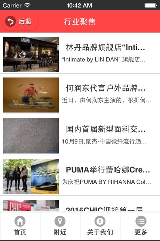 中国服装直销 screenshot 2