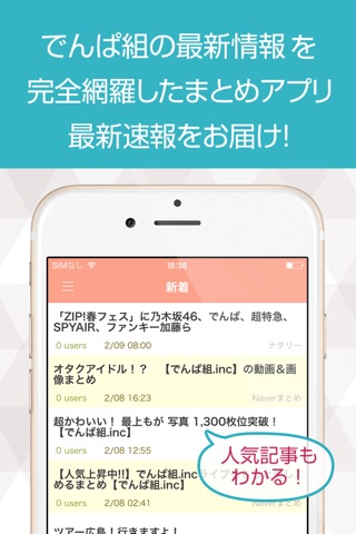 ニュースまとめ速報 for でんぱ組.inc(でんぱ) screenshot 2