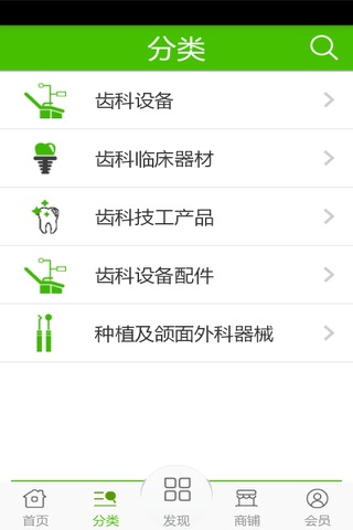 口腔医疗器械网 screenshot 3