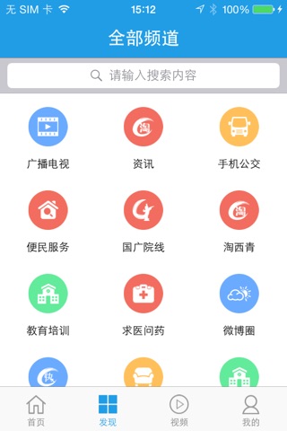 掌上西青 screenshot 3