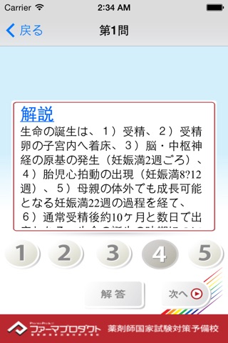 薬学生支援CBT問題集Zone3 screenshot 2