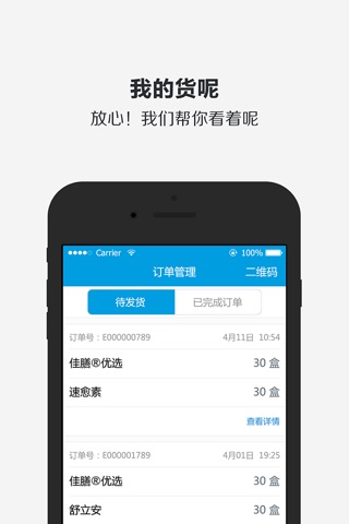 科惠研-合伙人 screenshot 3