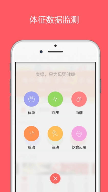 麦绿宝贝 screenshot-3