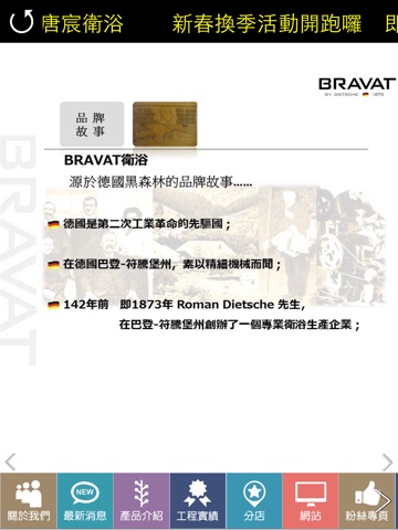 唐宸衛浴Bravat screenshot 4