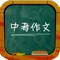 语文的学习是靠基础，就像英文一样，如果不是经常听、说、读、写，就无法驾轻就熟，运用自如。想要写好一篇满分作文更是如此了！