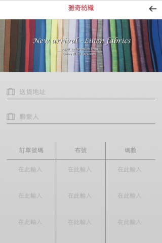 布料訂購 screenshot 4