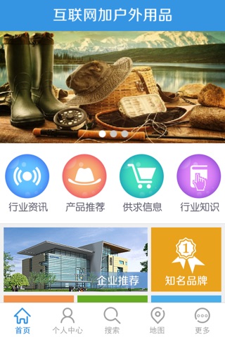 互联网加户外用品 screenshot 2