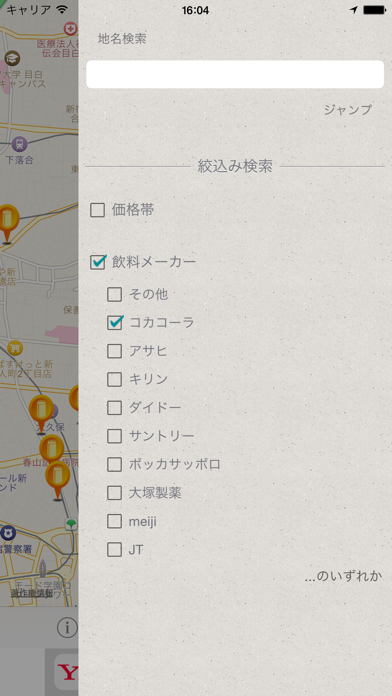 格安ジュース自動販売機　情報共有MAPさん screenshot1