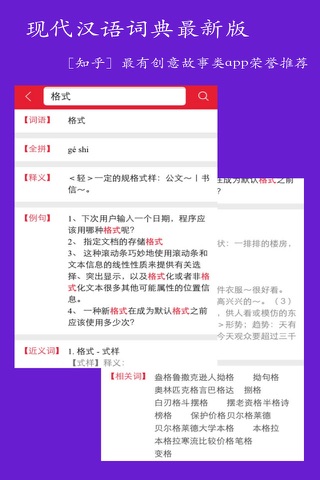 现代汉语词典! screenshot 3