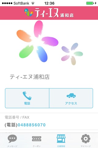 ネイルサロン ティ-エヌ 浦和店 公式アプリ screenshot 3