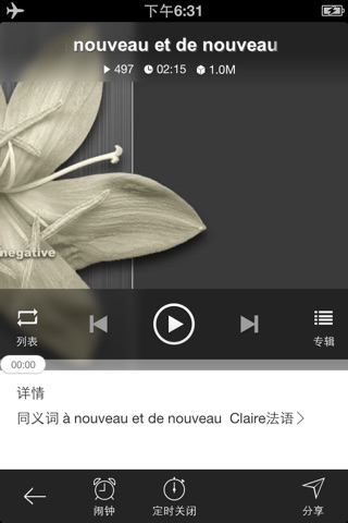 法语学习助手—最权威的法语入门听力口语宝典 screenshot 3
