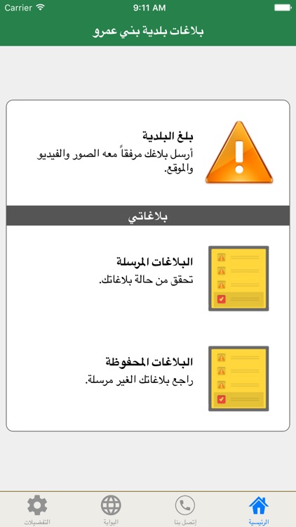 بلاغات بلدية بني عمرو