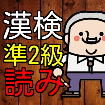 漢検準２級　漢字読み１００問に挑戦！高校在学レベル問題集 Читы