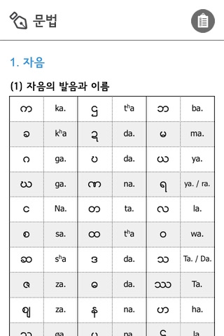 기초미얀마어 screenshot 3