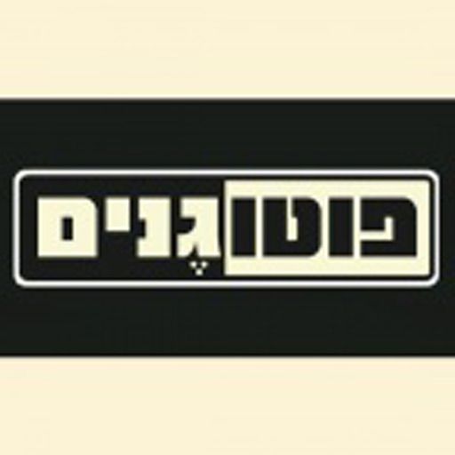 פוטוגנים