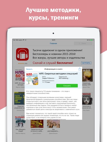 Скриншот из НЛП - лучшие техники и приемы в психотерапии и практической психологии для всех