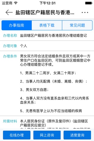 盐田区网上办事大厅 screenshot 3