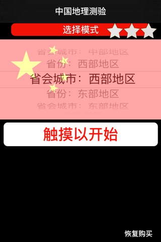 中国地理测验 screenshot 3