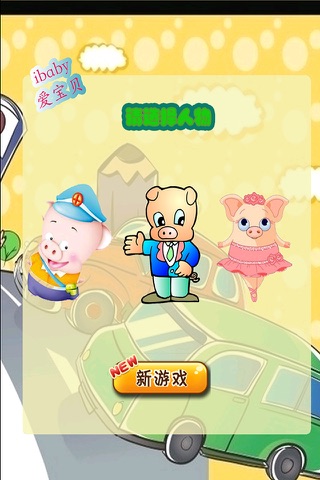 猪猪赛车,儿童游戏 screenshot 2