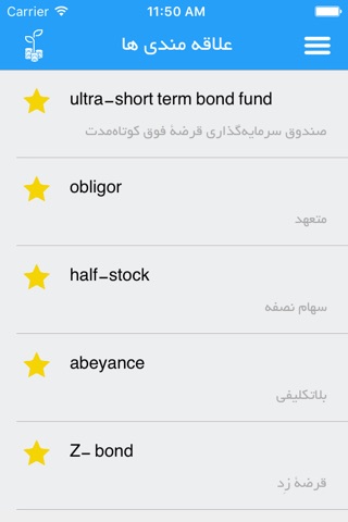 فرهنگ اصطلاحات مالی و سرمایه گذاری screenshot 4