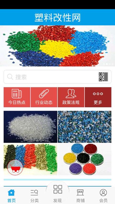 【图】塑料改性网(截图1)