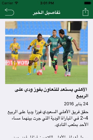 كرة قدم السعودية screenshot 2