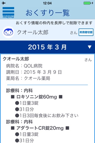 クオールおくすり手帳 screenshot 2
