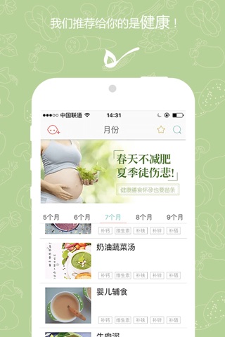 宝宝食谱-专注宝宝辅食,婴儿辅食食谱,儿童食谱,让爸爸妈妈育儿更简单 screenshot 3
