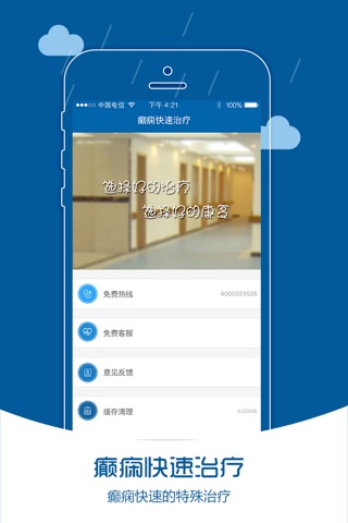 癫痫快速治疗 screenshot 4