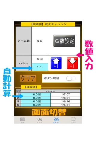 パチスロ「HANABI」フラグカウンター screenshot 4