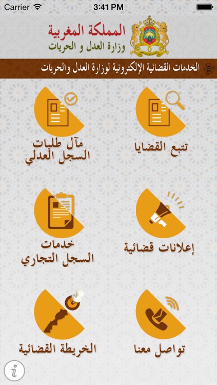 E-justice Mobile Maroc