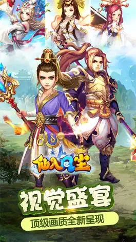 Game screenshot 仙入凡尘 mod apk