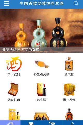 中国首款弱碱性养生酒 screenshot 2