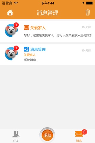 关爱家人 screenshot 2