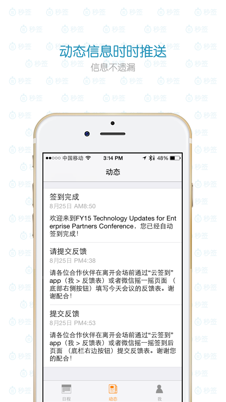 秒签－会议签到从未如此简单 screenshot 2