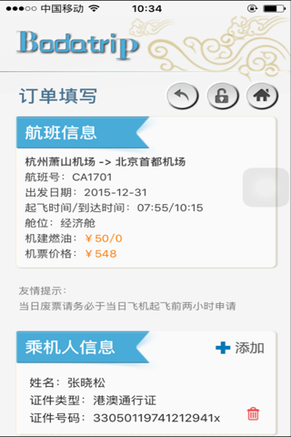 博大旅行网 screenshot 3