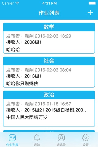 通广E线牵老师版 screenshot 4