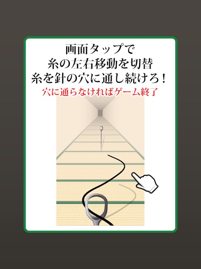 針の穴 をapp Storeで