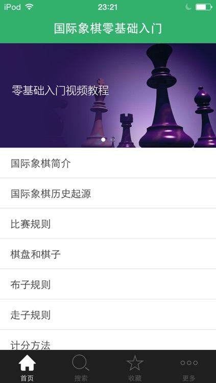 国际象棋零基础入门