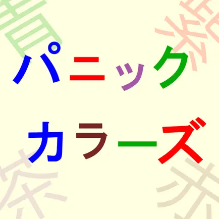 パニックカラーズ　〜瞬時に見抜けシリーズ〜 Читы