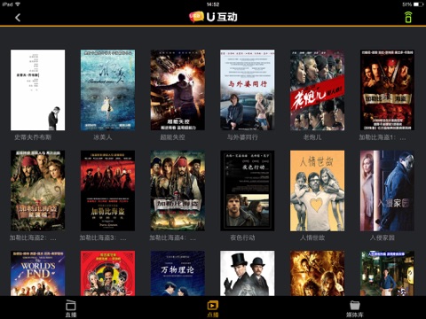 U互动HD网关版 screenshot 3