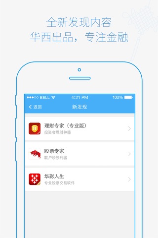 快捷理财—更安全的专业理财工具 screenshot 3