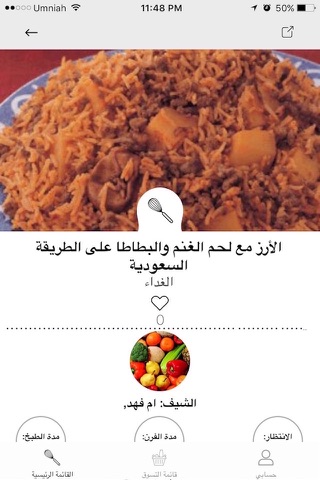 المطبخ الخليجي screenshot 2