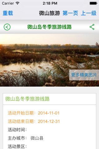 微山旅游 screenshot 2