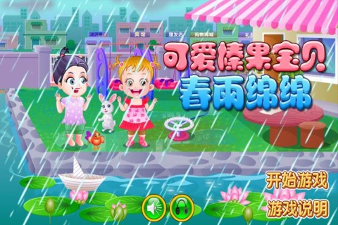 可爱榛果宝贝春雨绵绵 screenshot 3