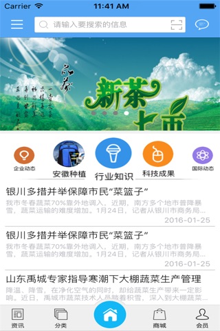 安徽种植网 screenshot 3