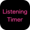 Listening Timer - 英語の耳を作るためのアプリ