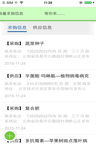 云南农资网 screenshot 3