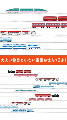 電車が動く！走るお絵かきのおすすめ画像1